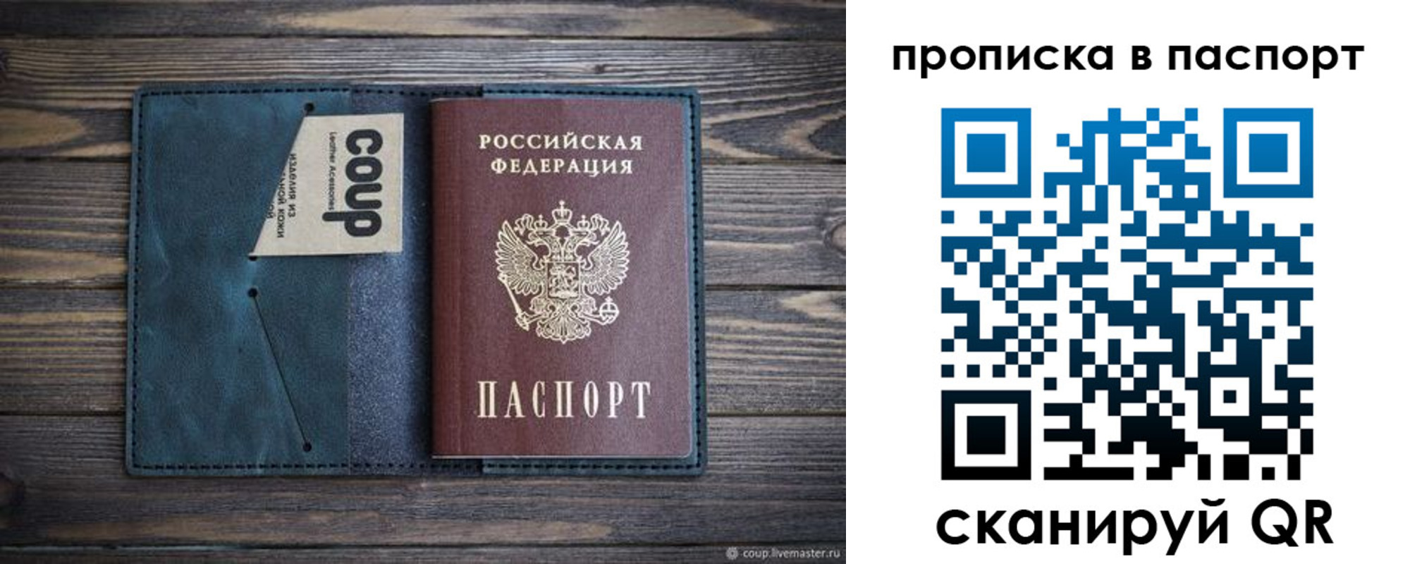 прописка законно в Шумихе