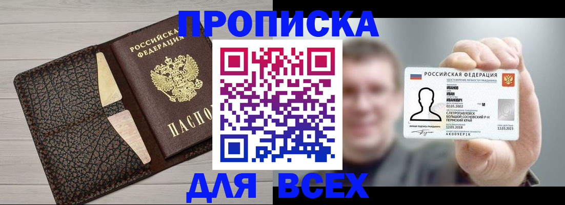 прописка законно в Шумихе
