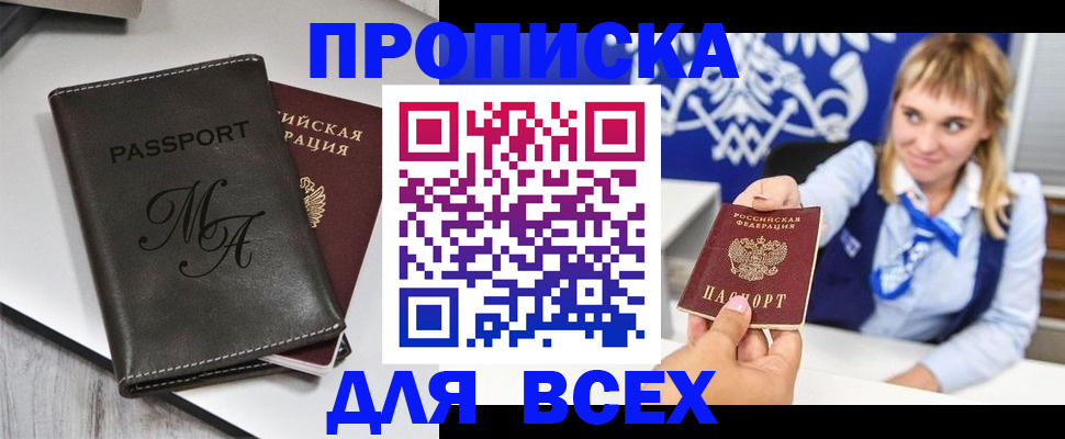временная регистрация купить в Шумихе
