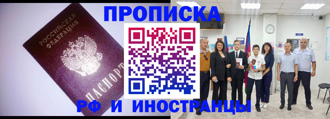 прописка законно в Шумихе
